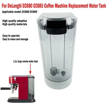 Для кофемашины Delong Емкость для воды объемом 1100 мл EC680 EC685, Аксессуары для замены Резервуара для воды для кофемашины